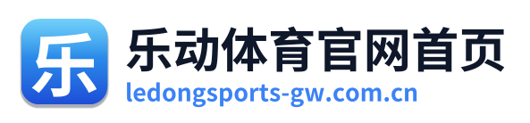 乐动体育官网首页 Logo